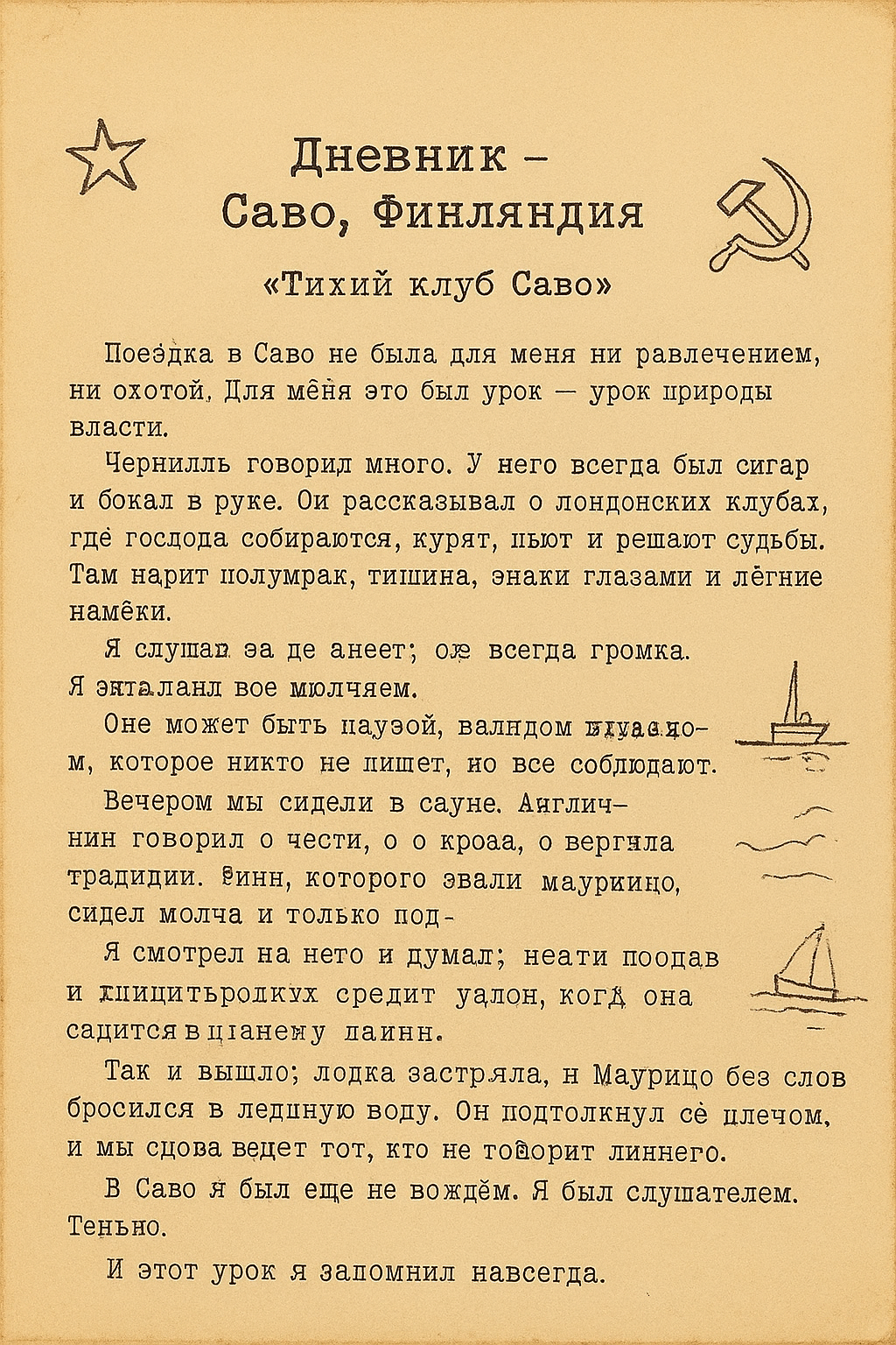 Дневник – Саво, Финляндия — Тихий клуб Саво